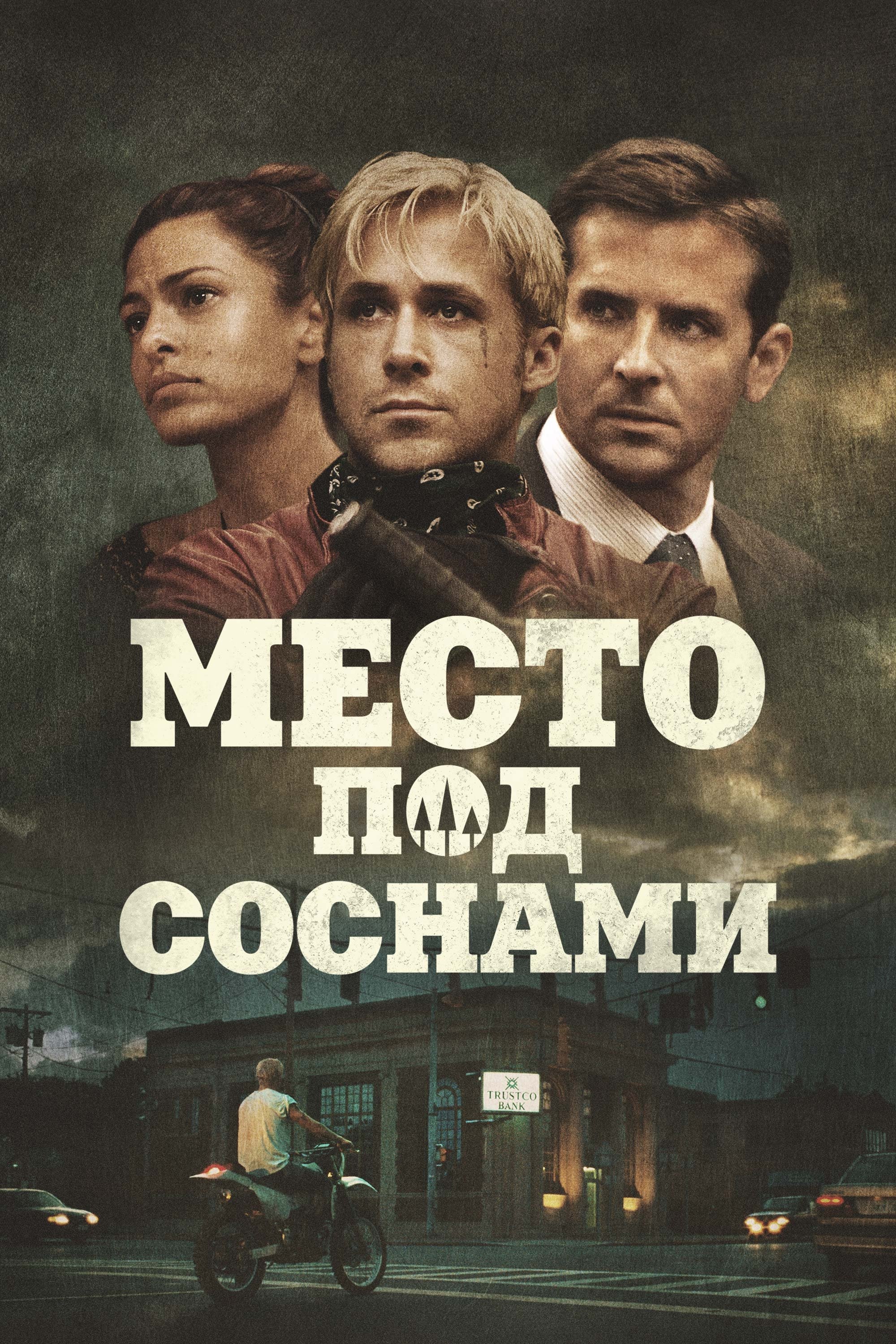 Место под соснами
