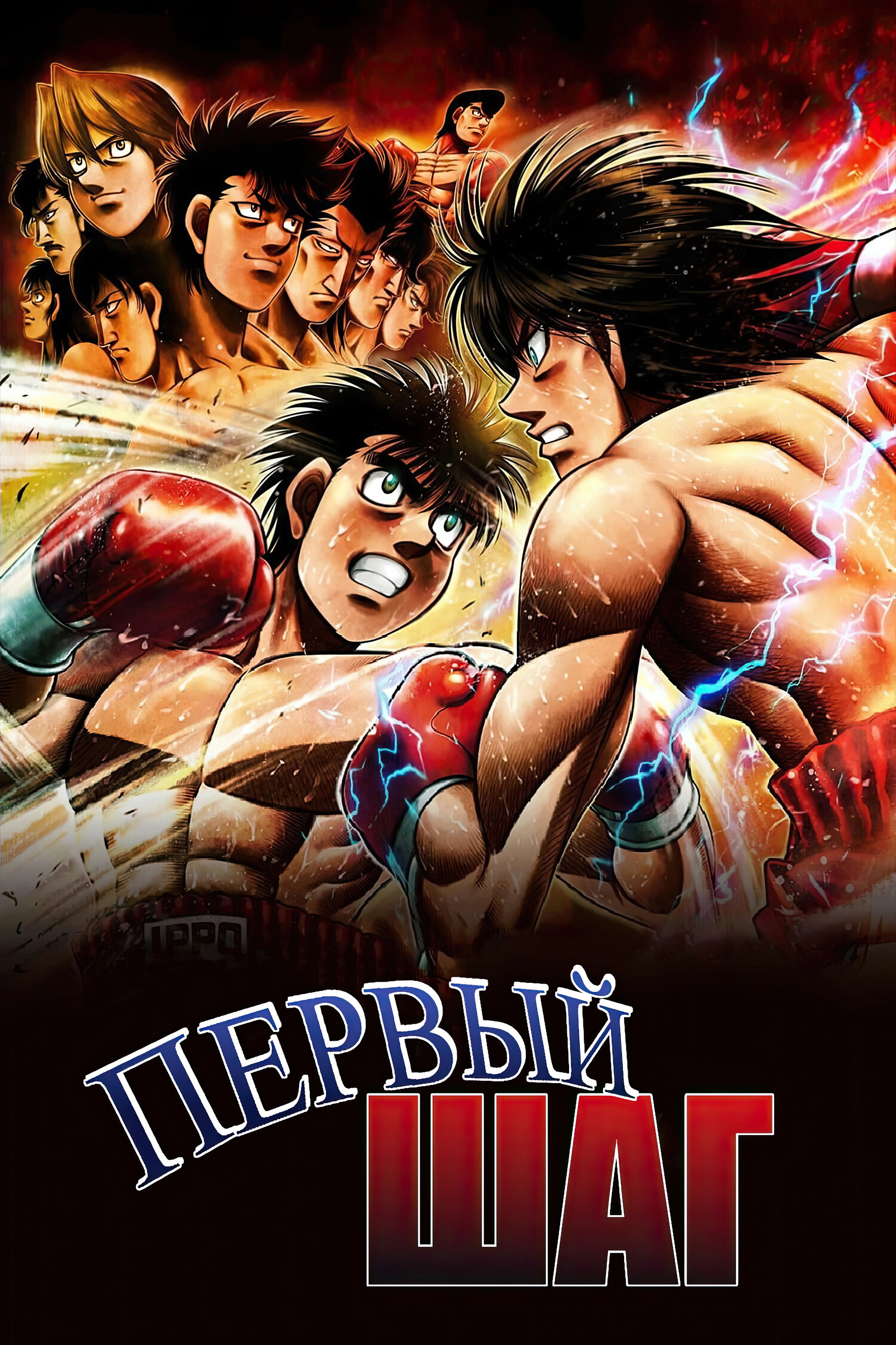 Первый шаг