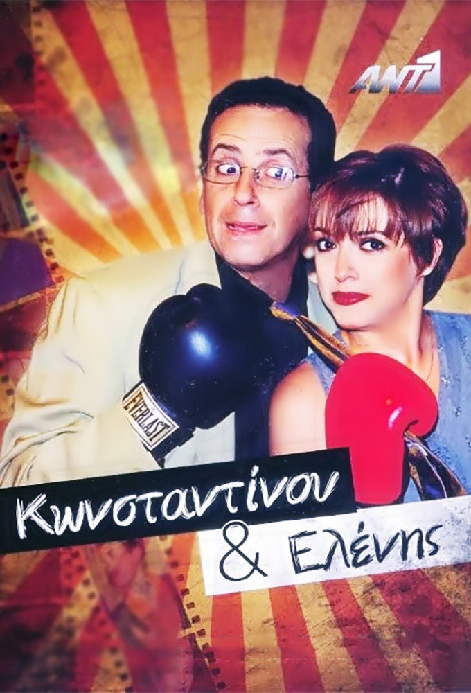 Konstantinos and Helen