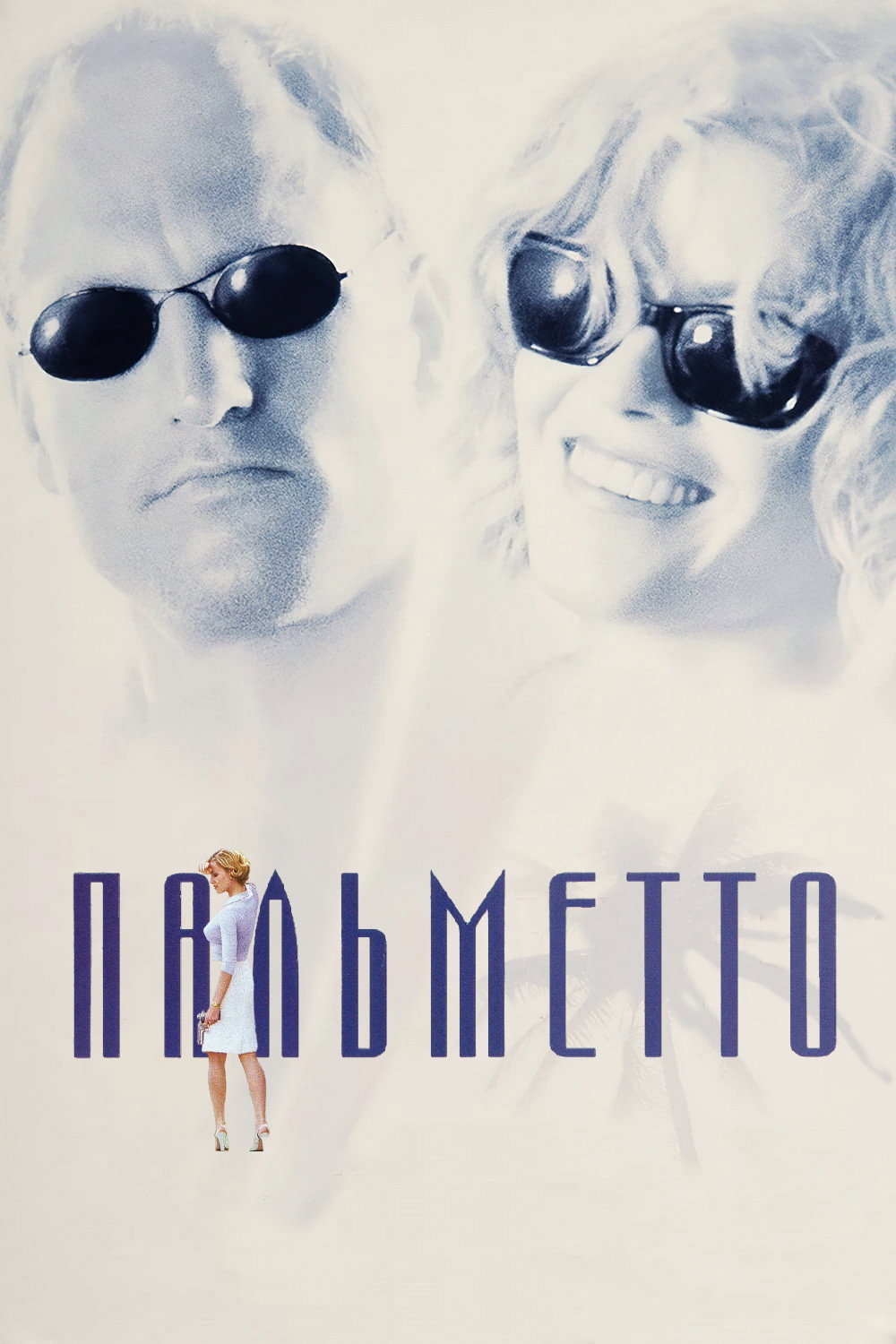 Пальметто