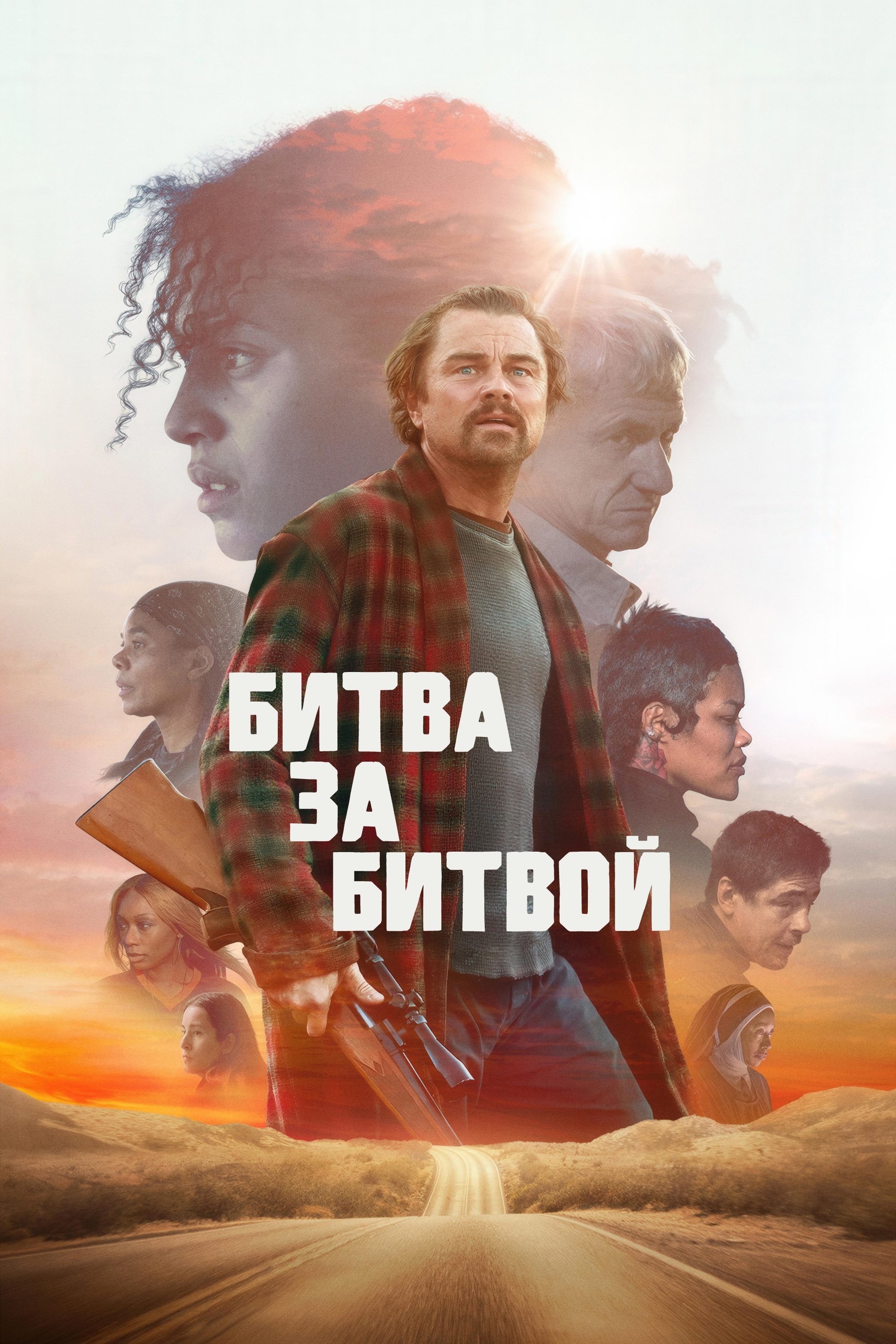 Битва за битвой