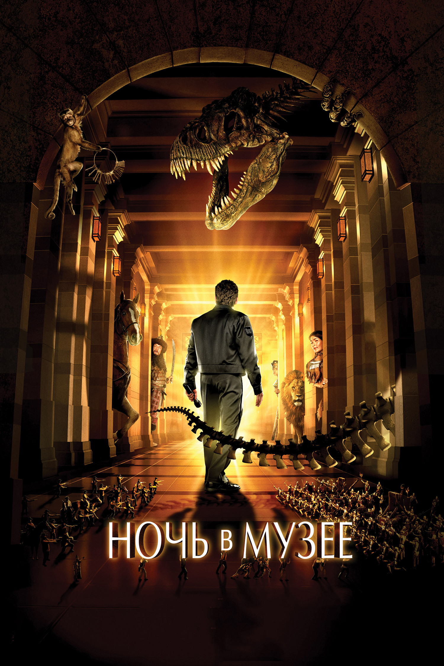 Ночь в Музее
