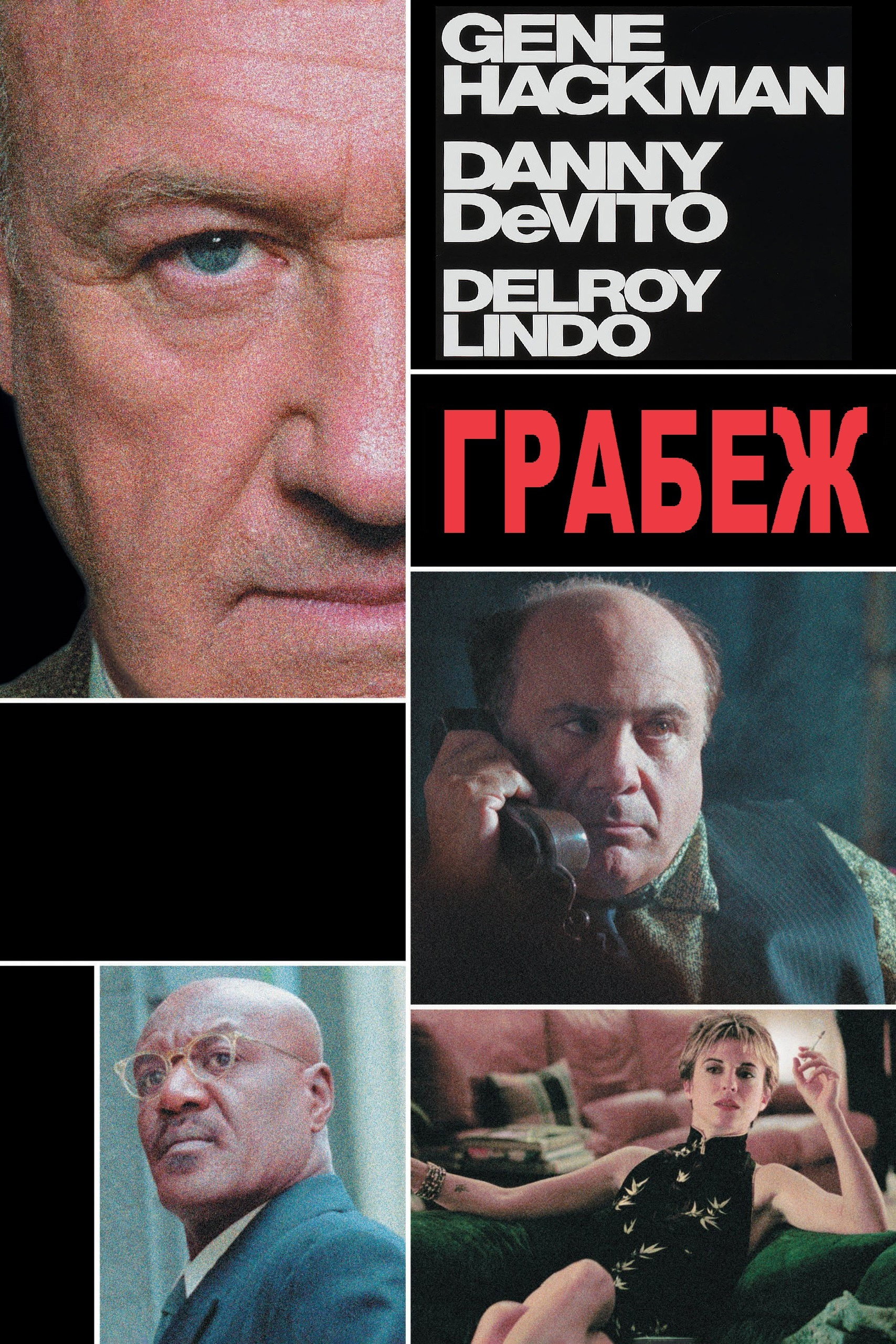Грабёж