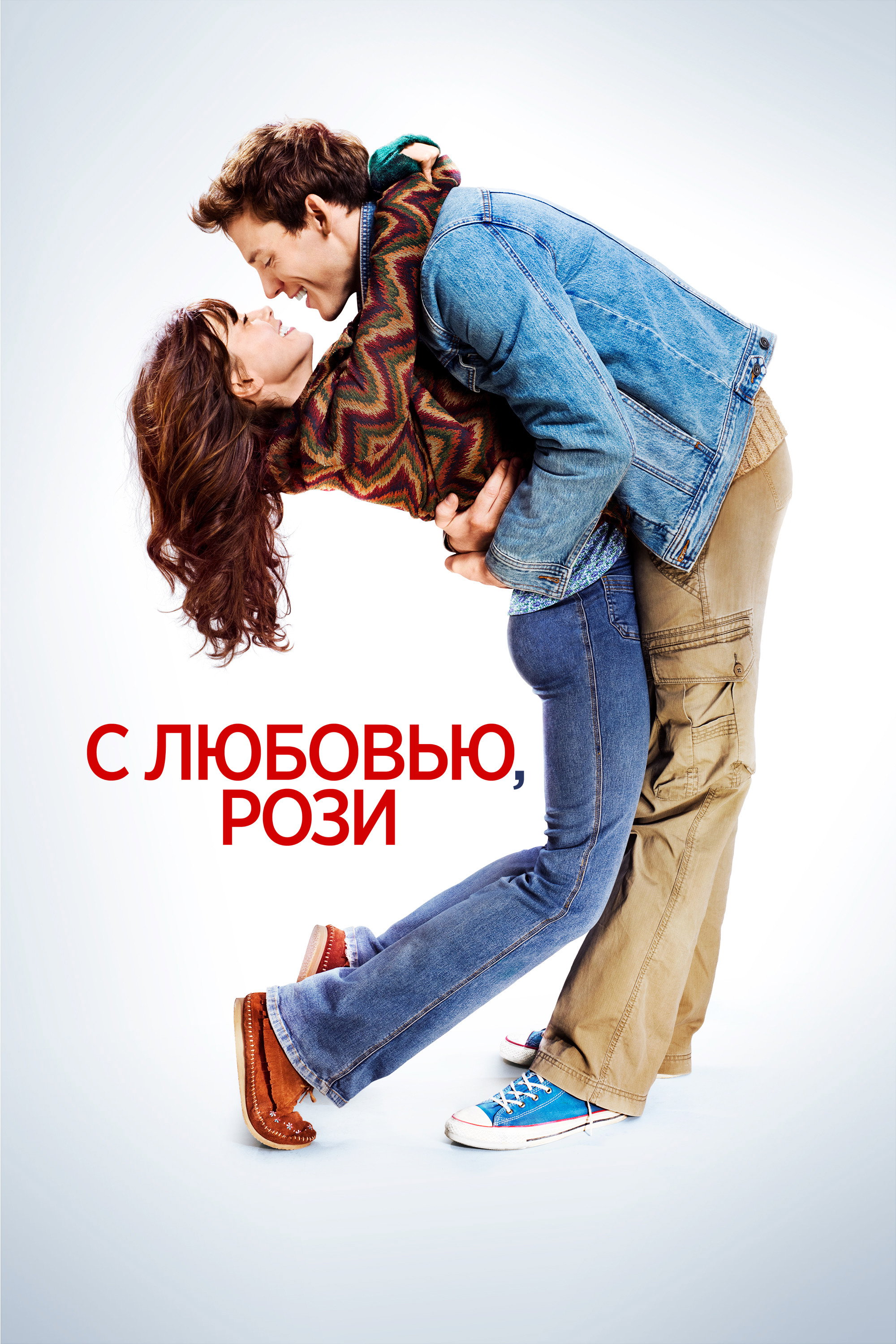 С любовью, Рози