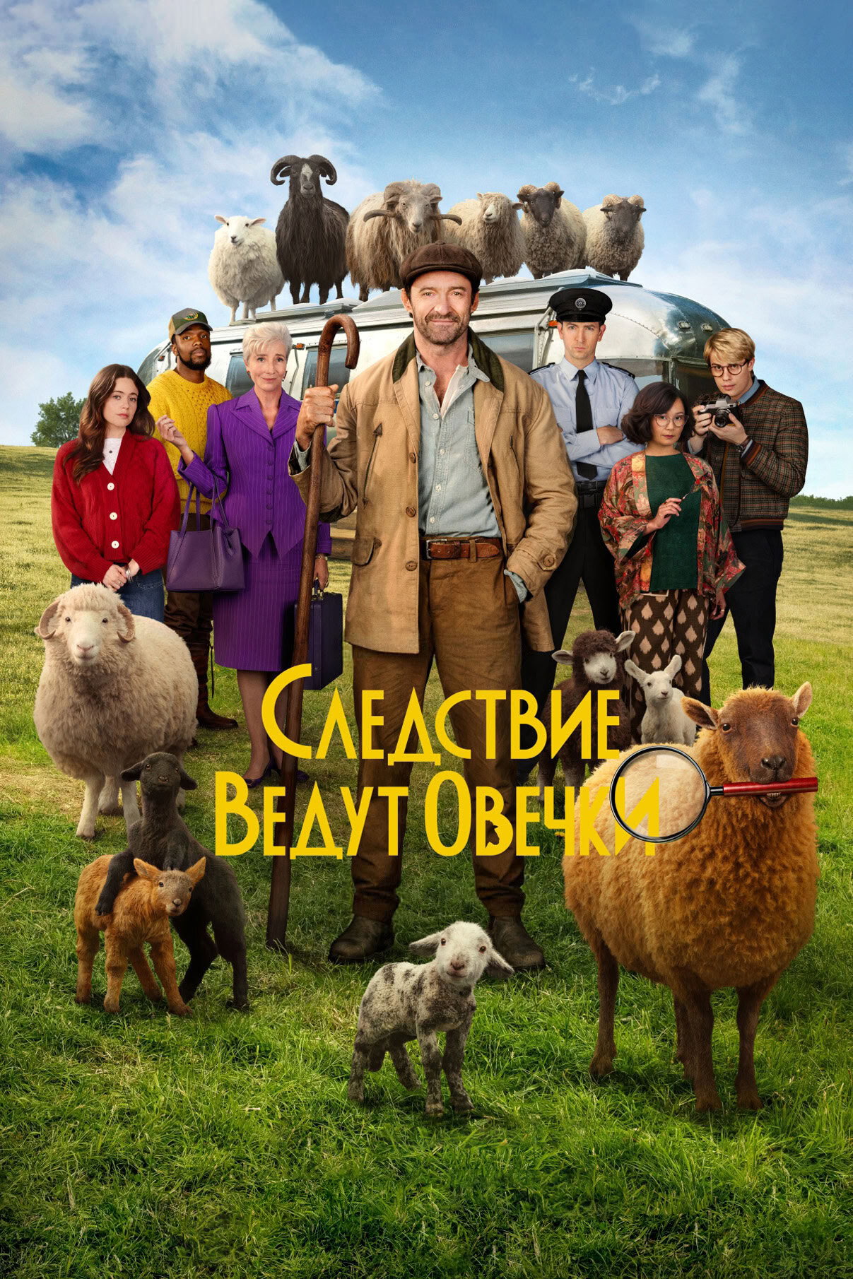 Следствие ведут овечки