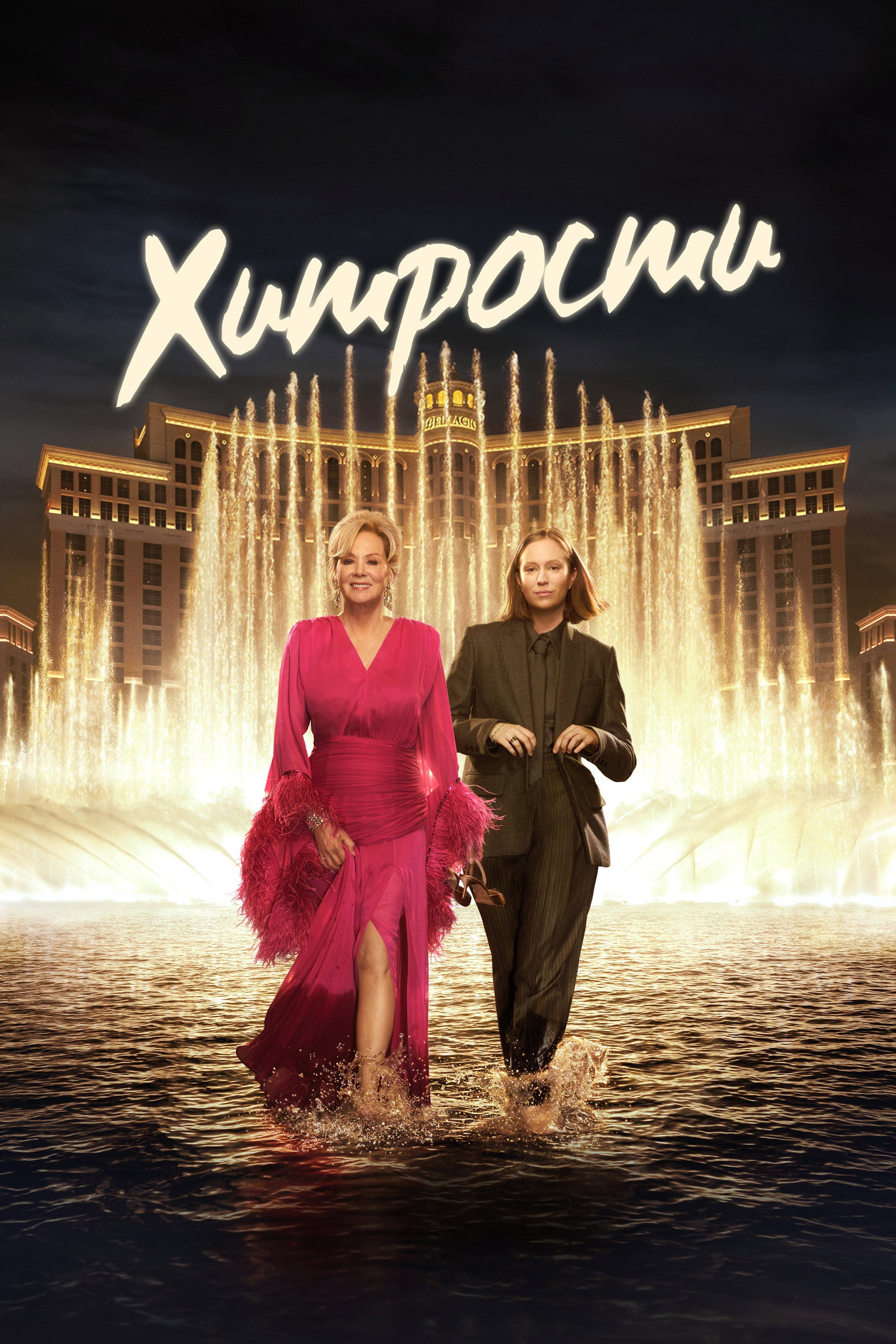 Хитрости