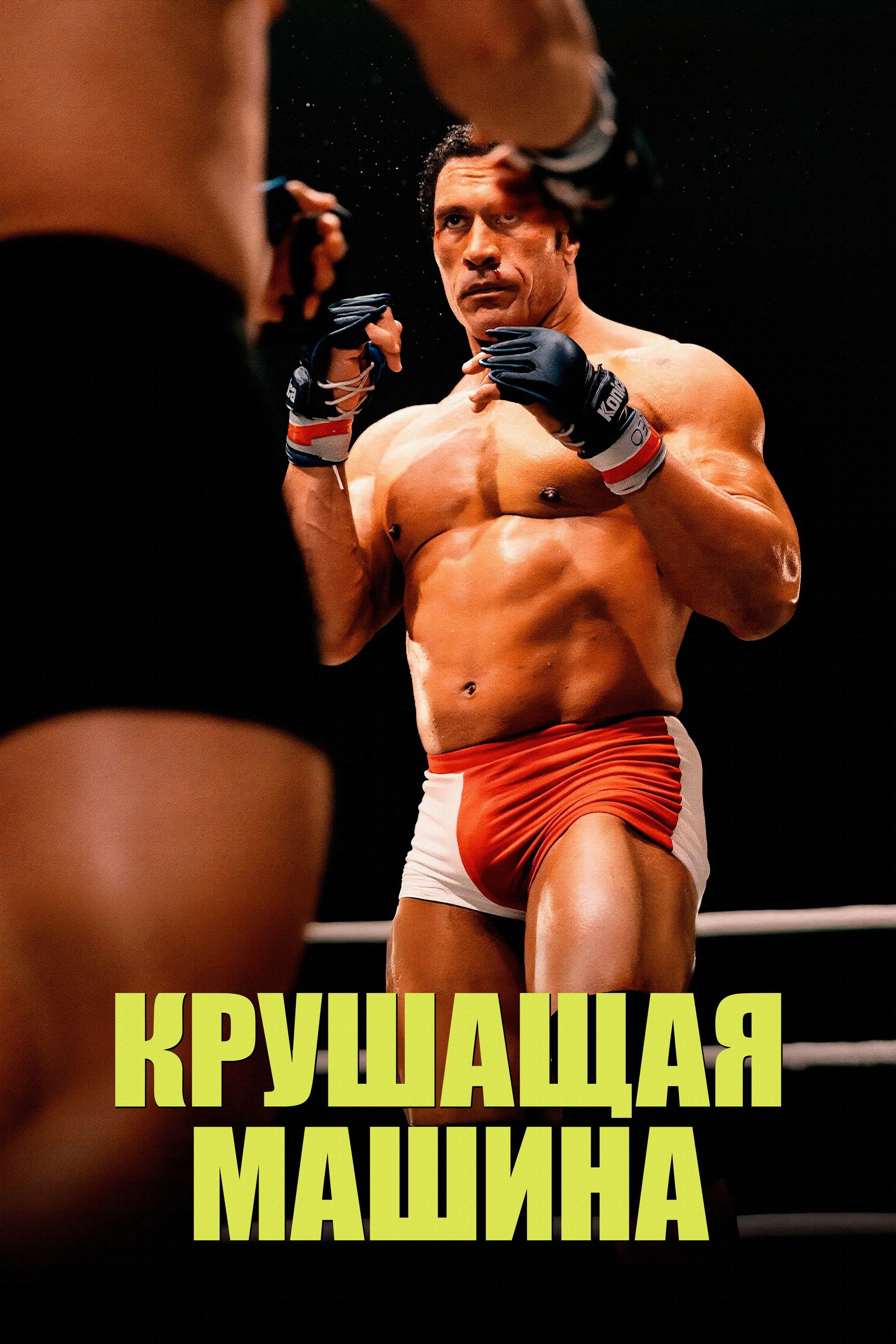 Крушитель