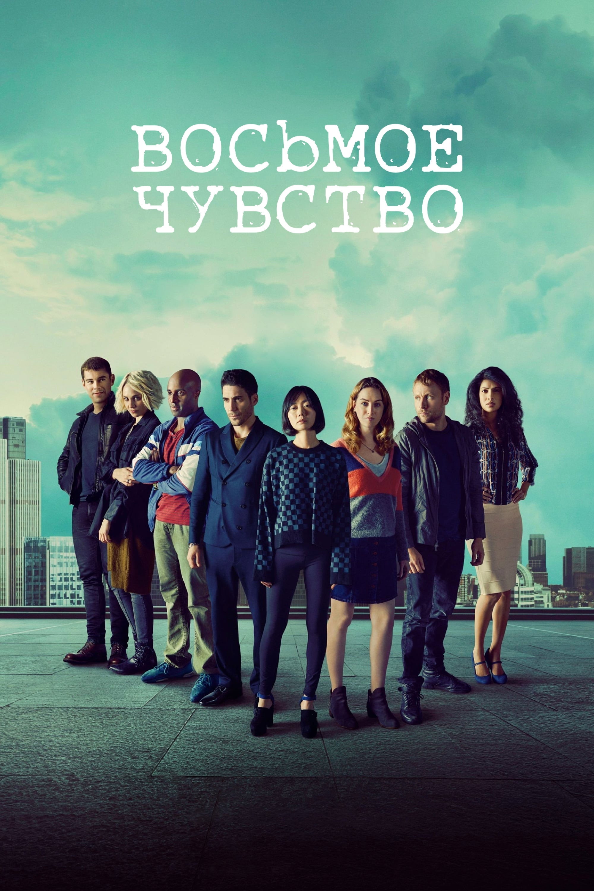 Sense8