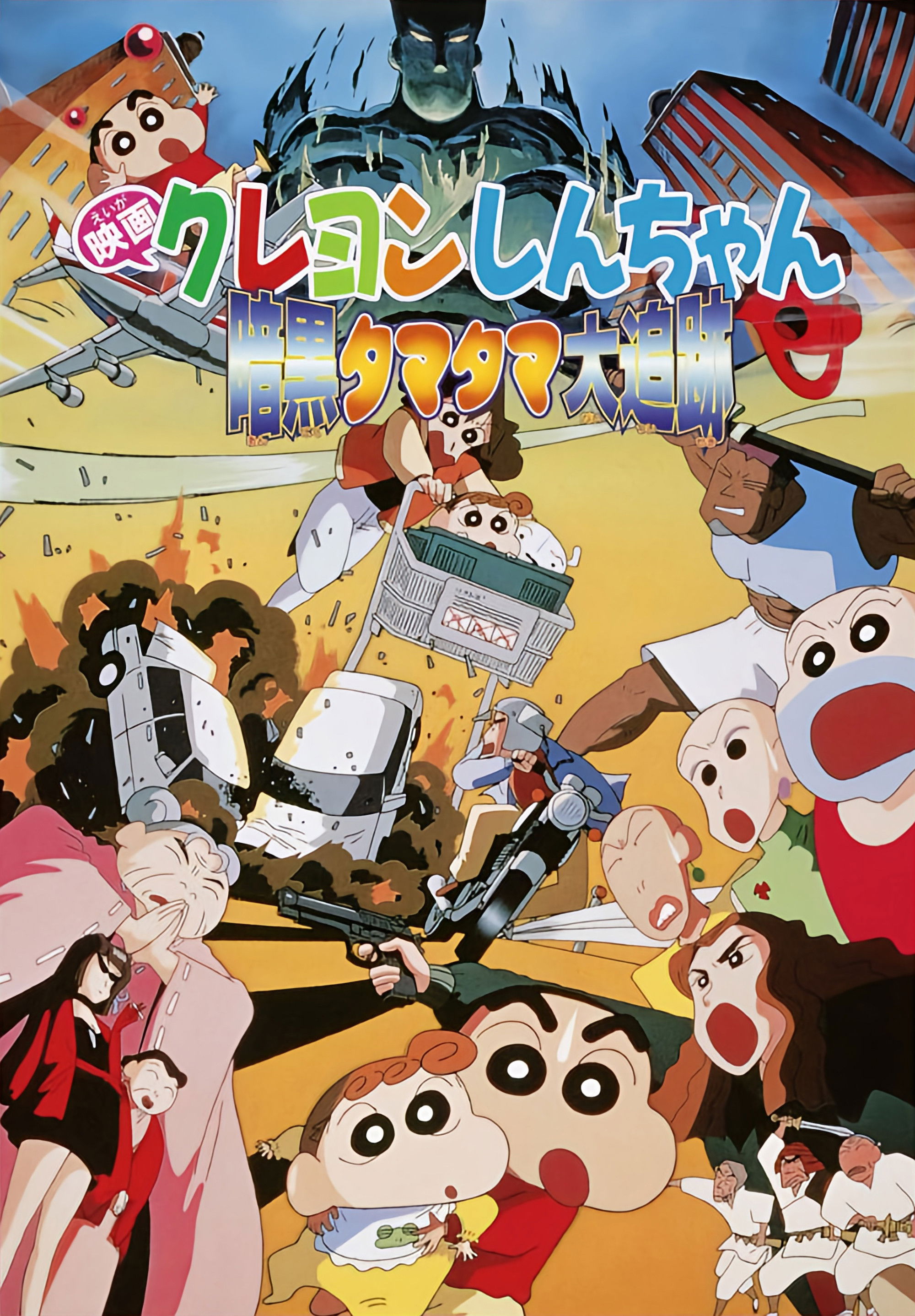 Crayon Shin-chan: Pursuit of the Balls of Darkness