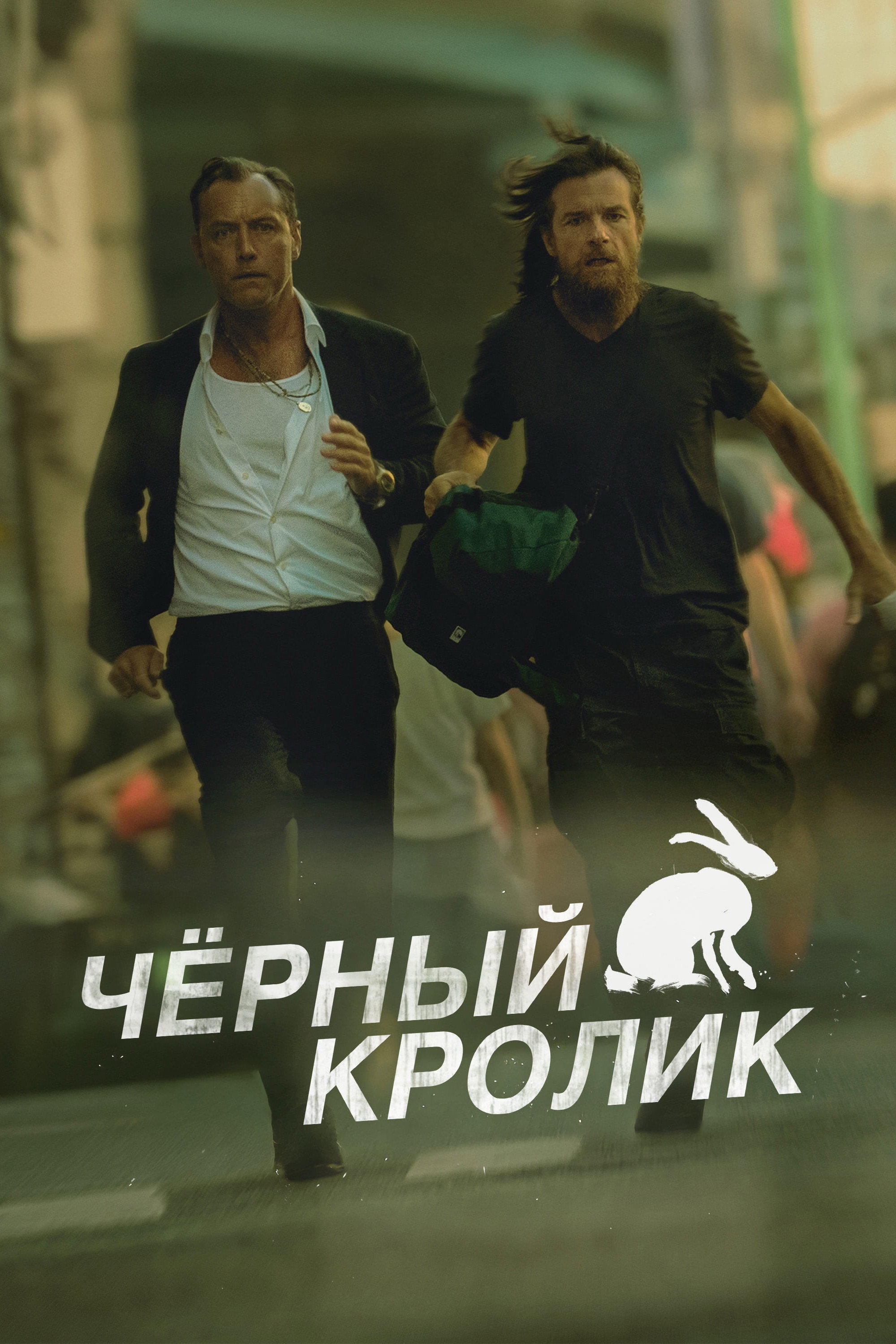 Черный кролик