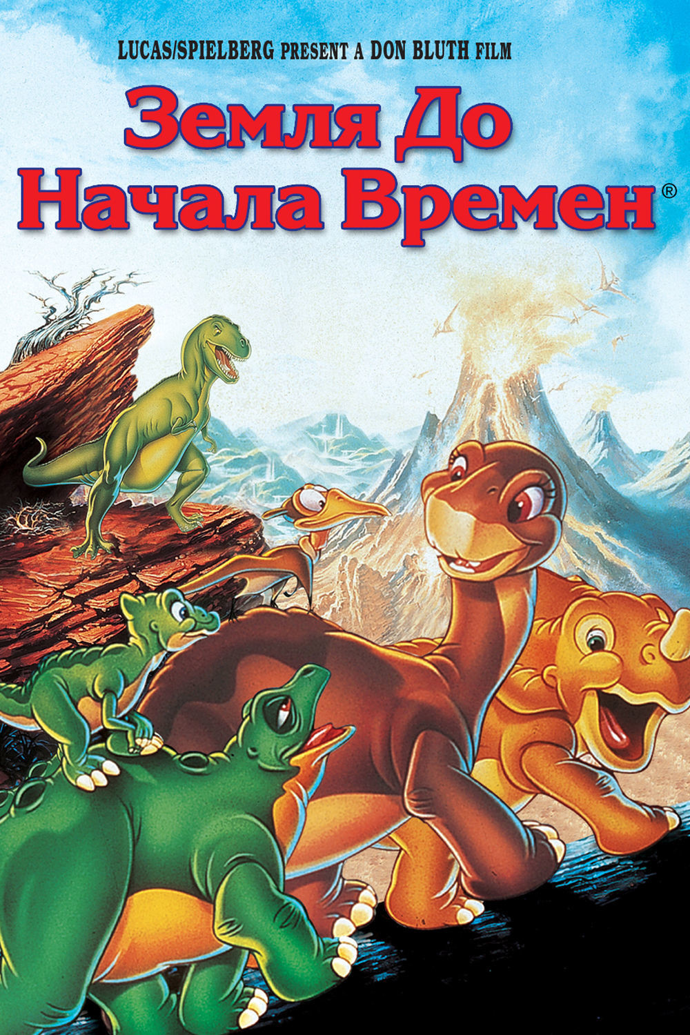 Земля до начала времен