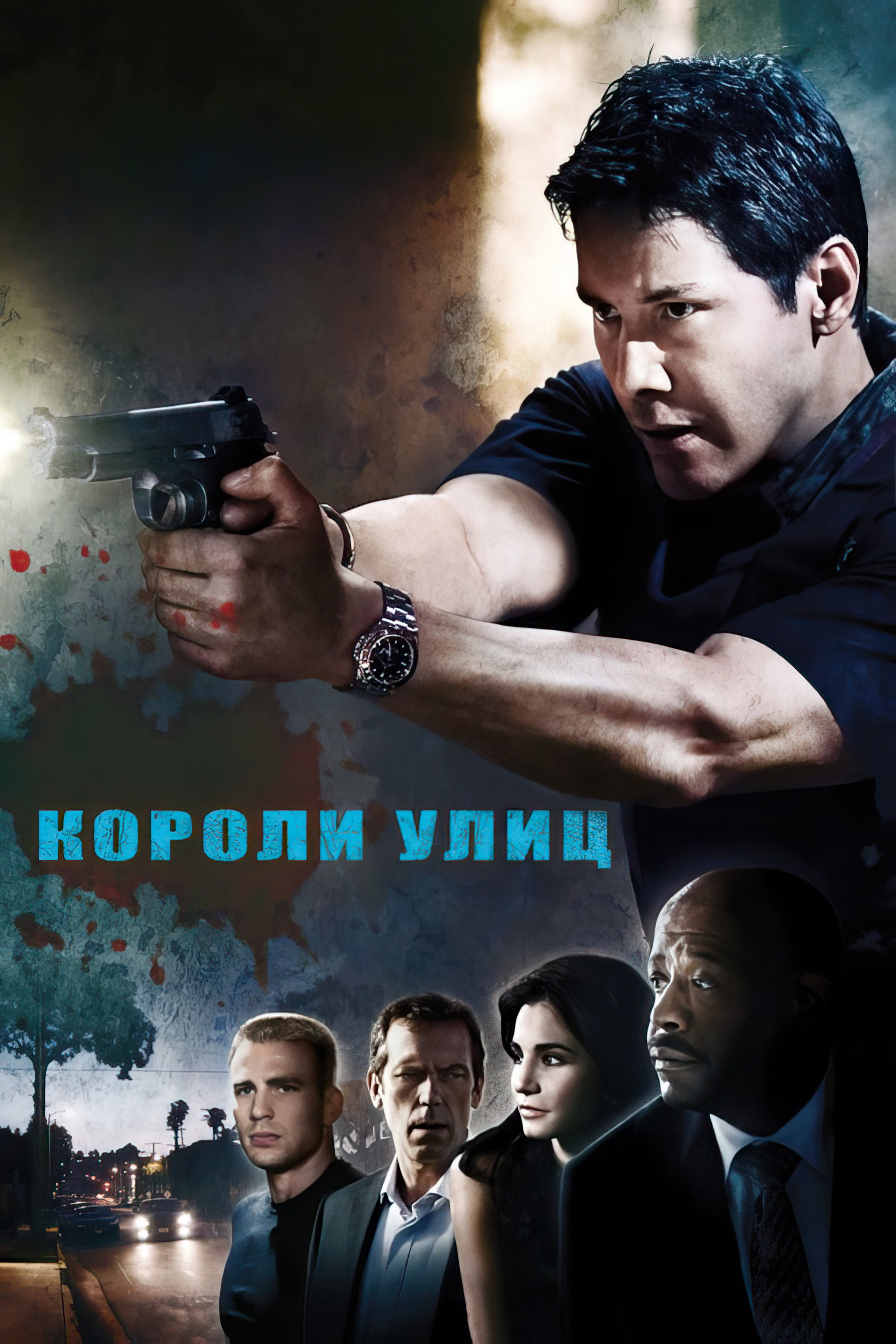 Короли улиц