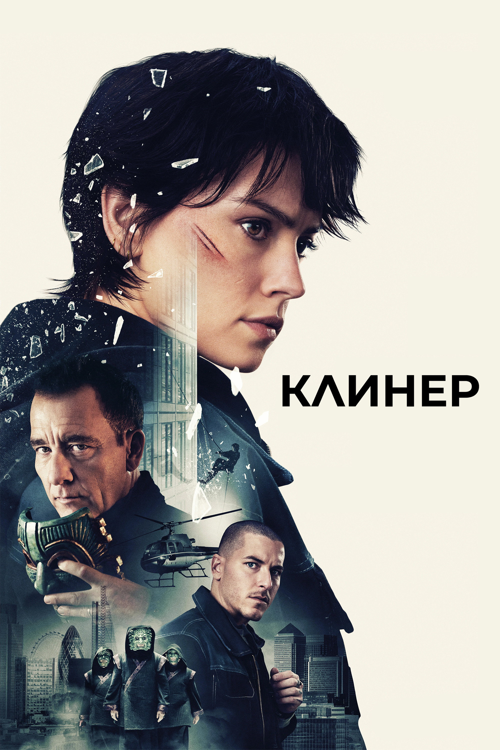 Клинер