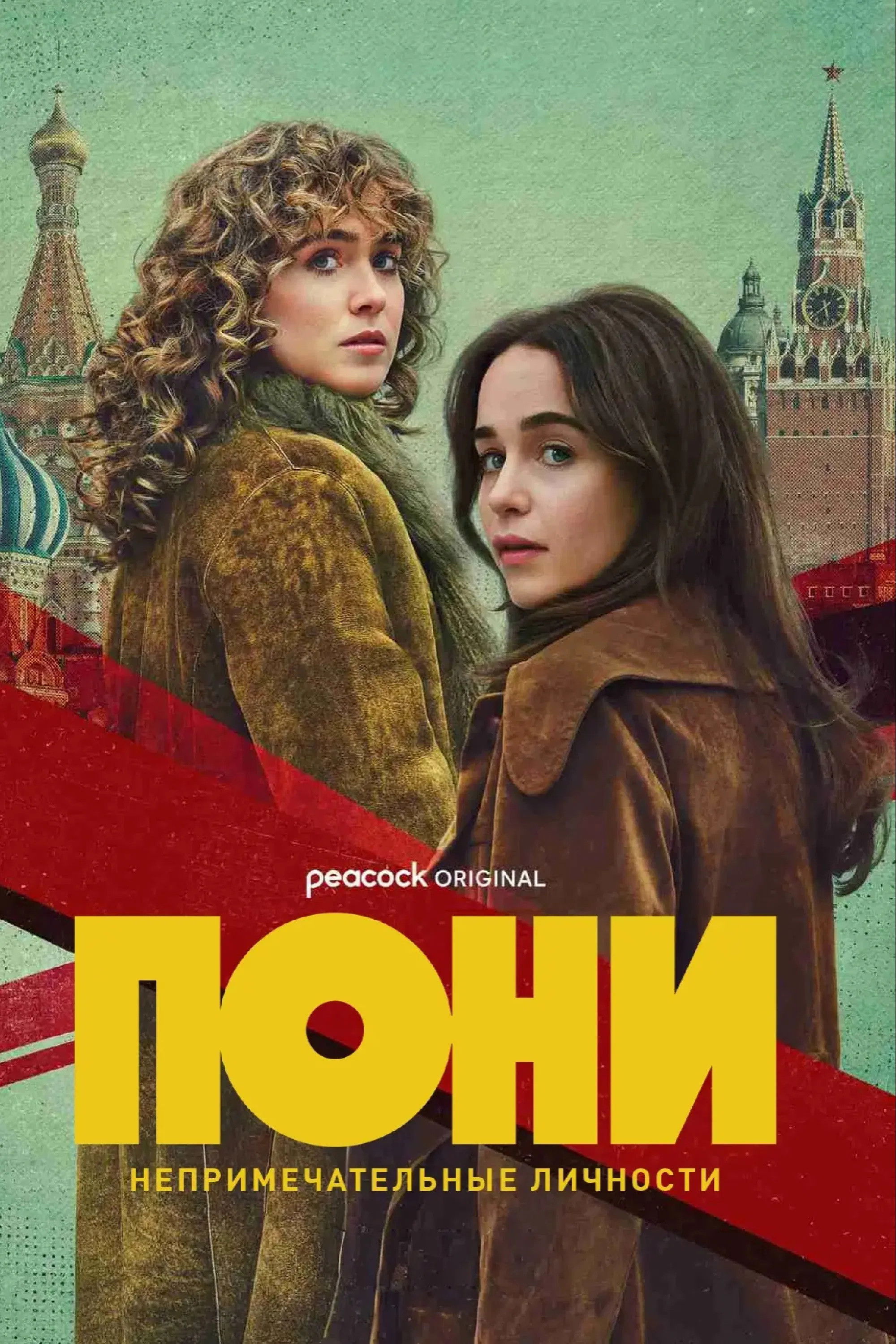 ПОНИ