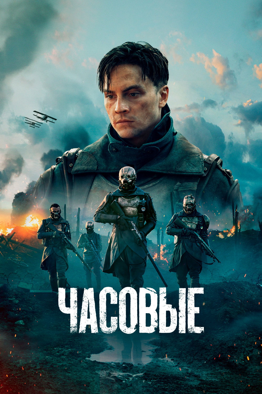 Часовые