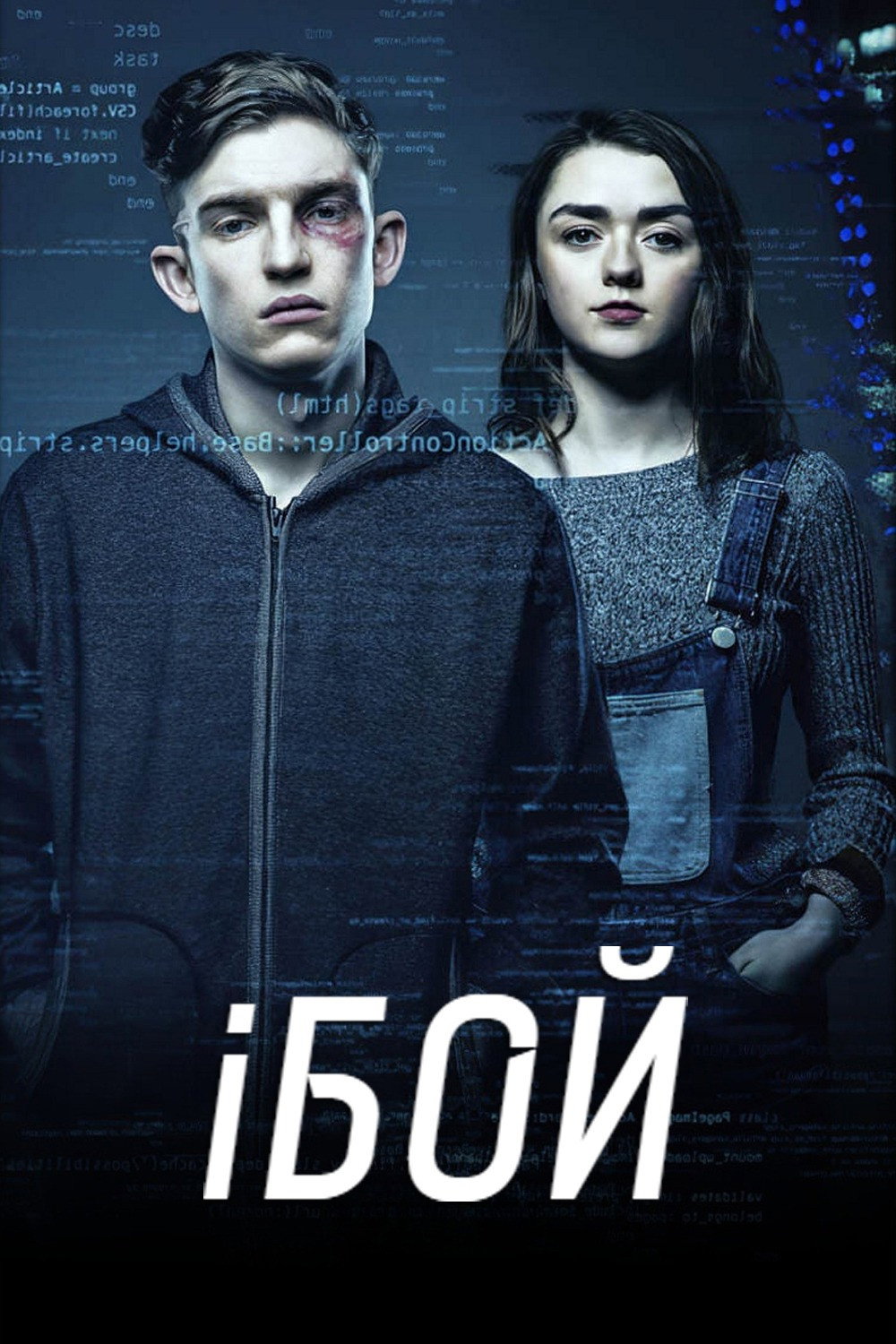 iБой