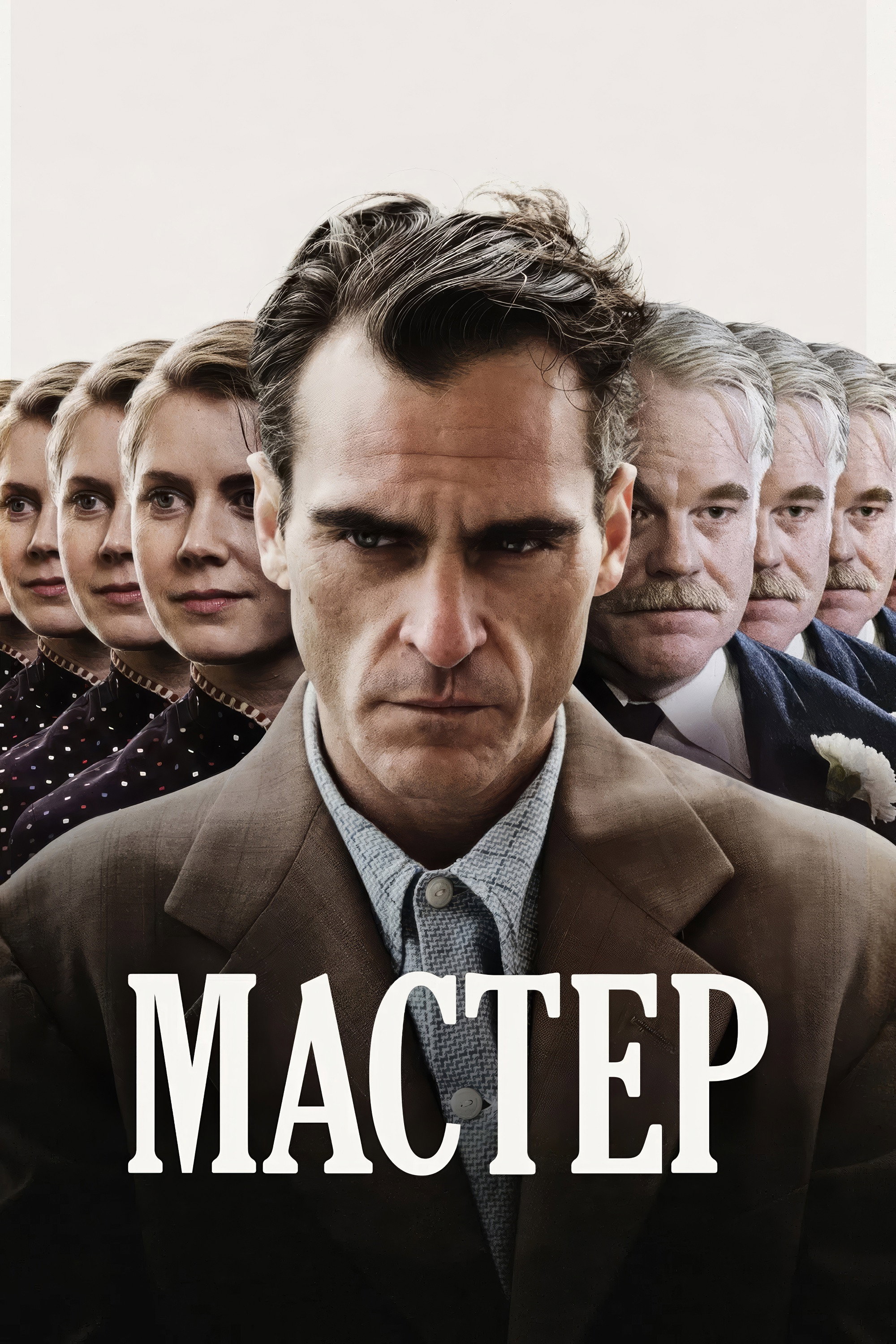 Мастер
