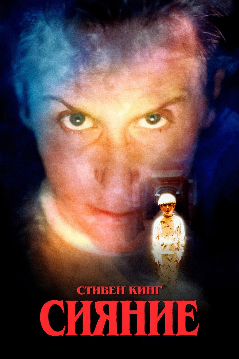 Сияние