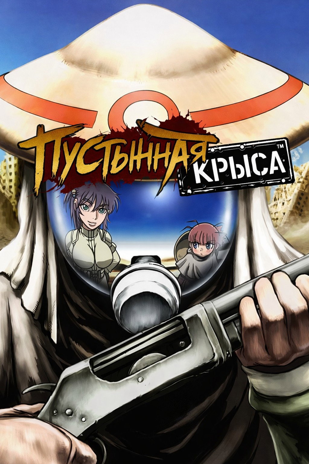 Пустынная крыса
