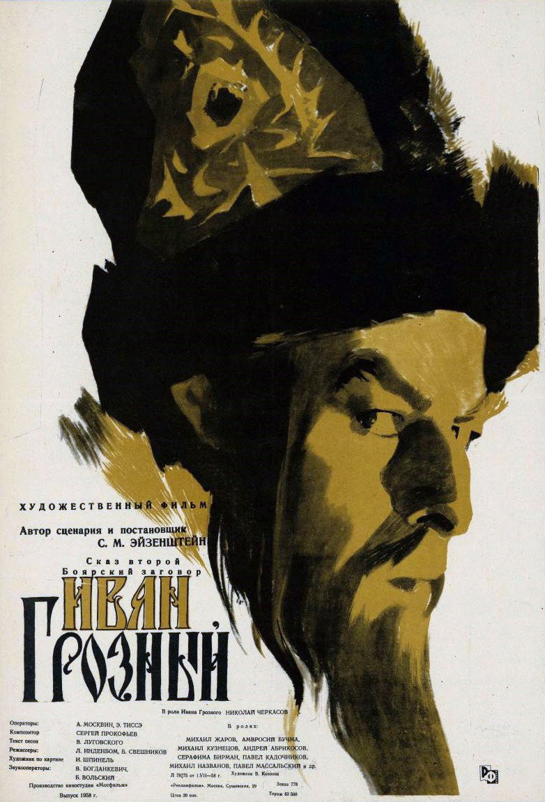Иван Грозный. Сказ второй: Боярский заговор