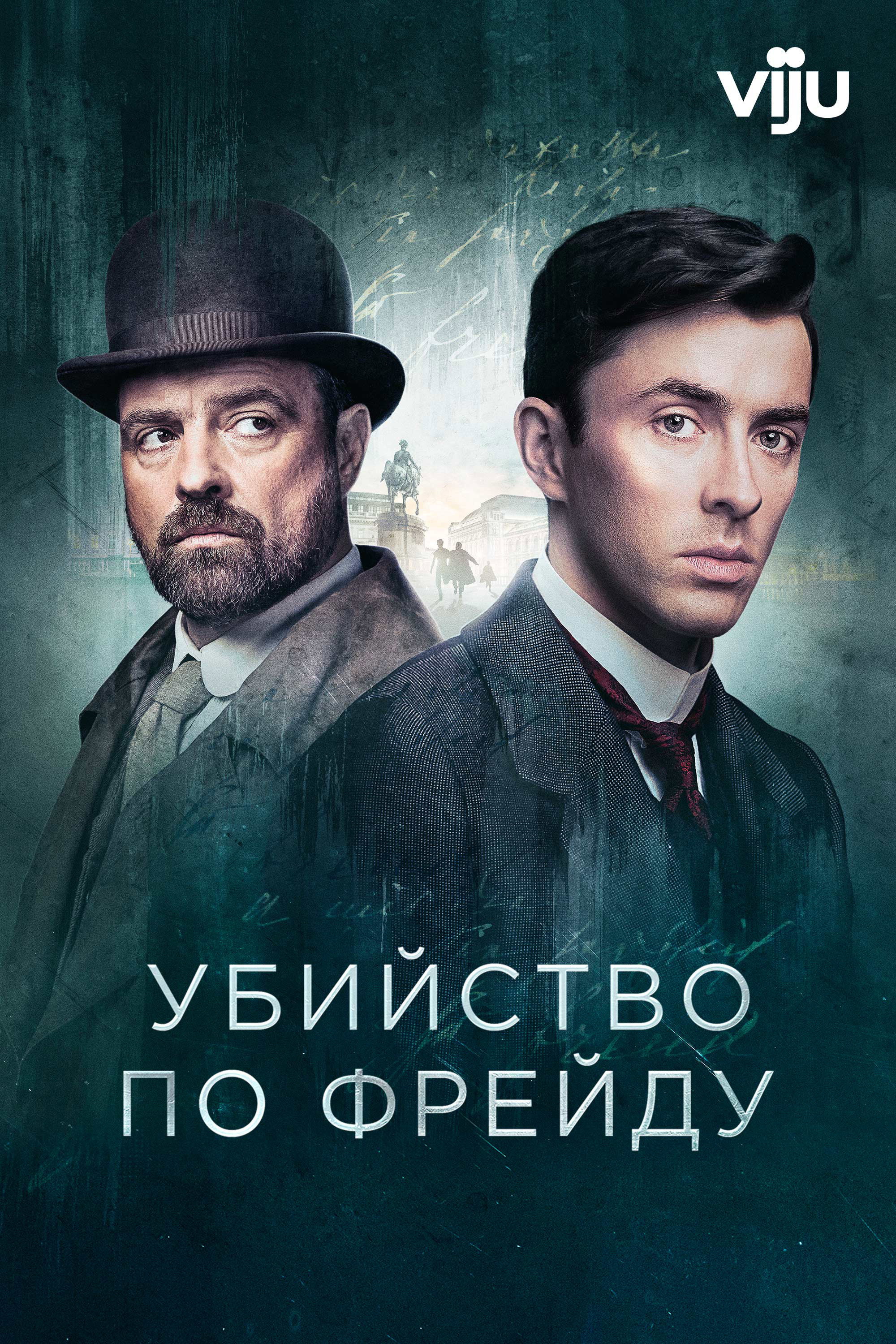 Венская кровь