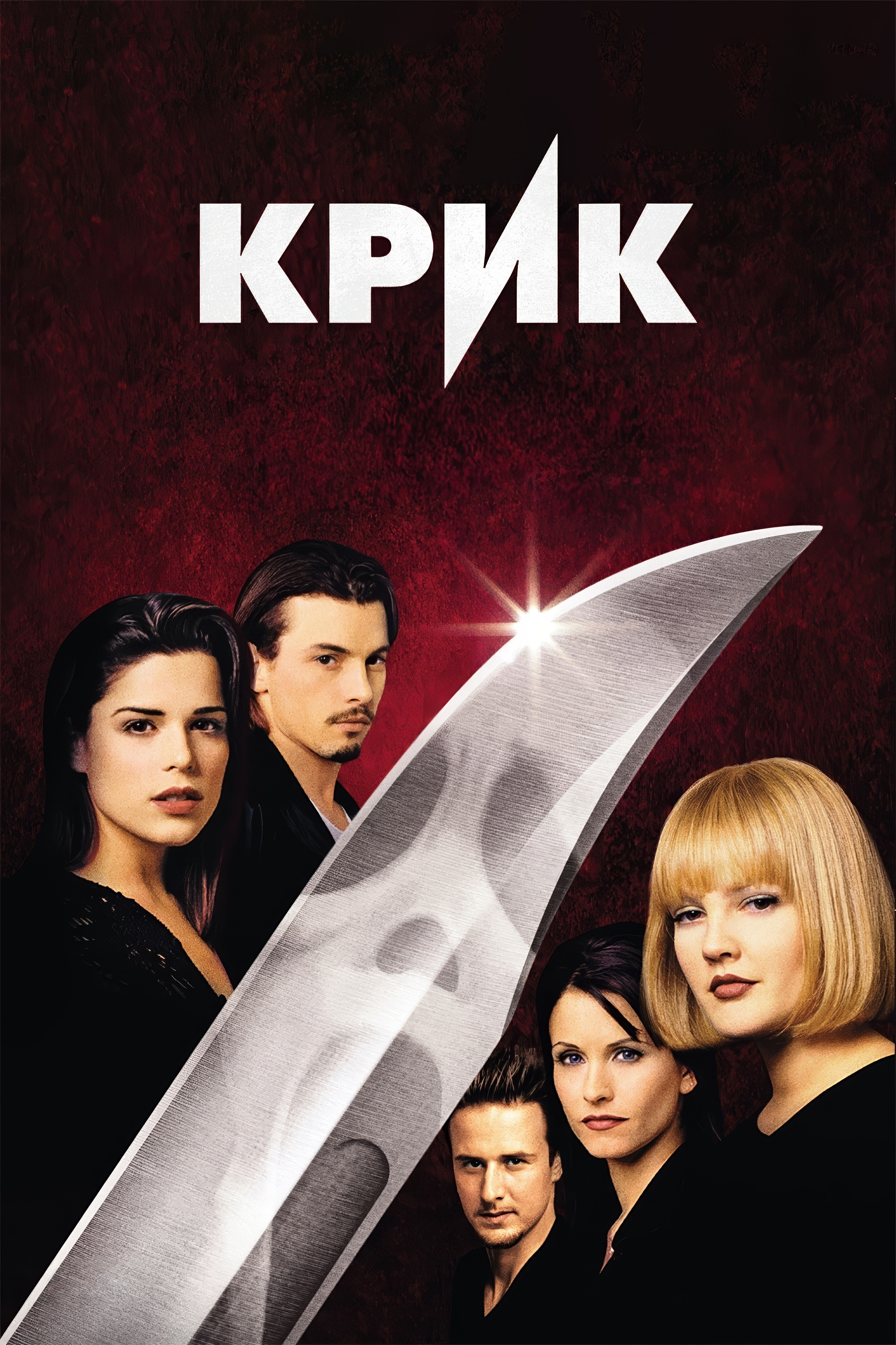 Крик