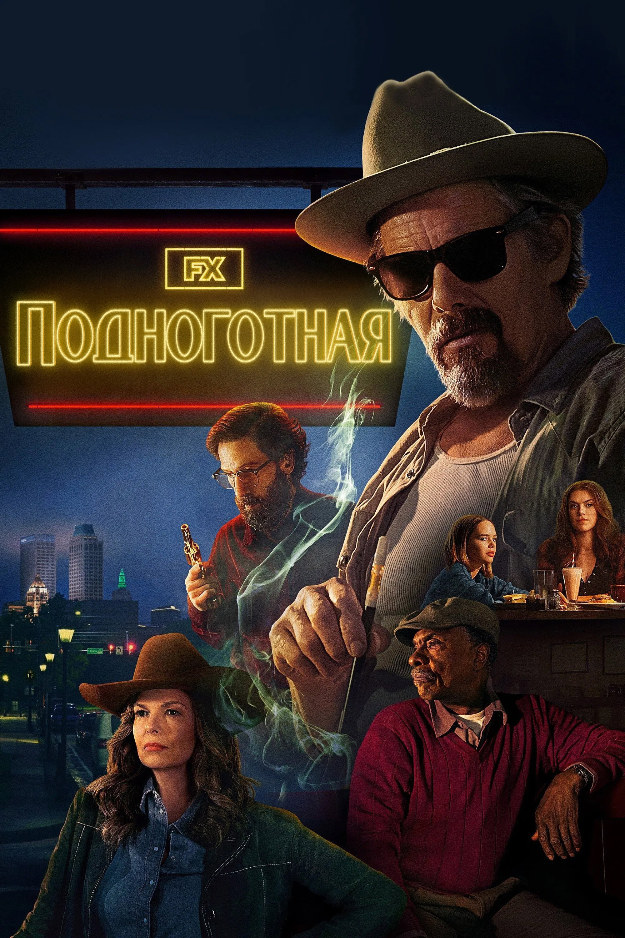 Подноготная