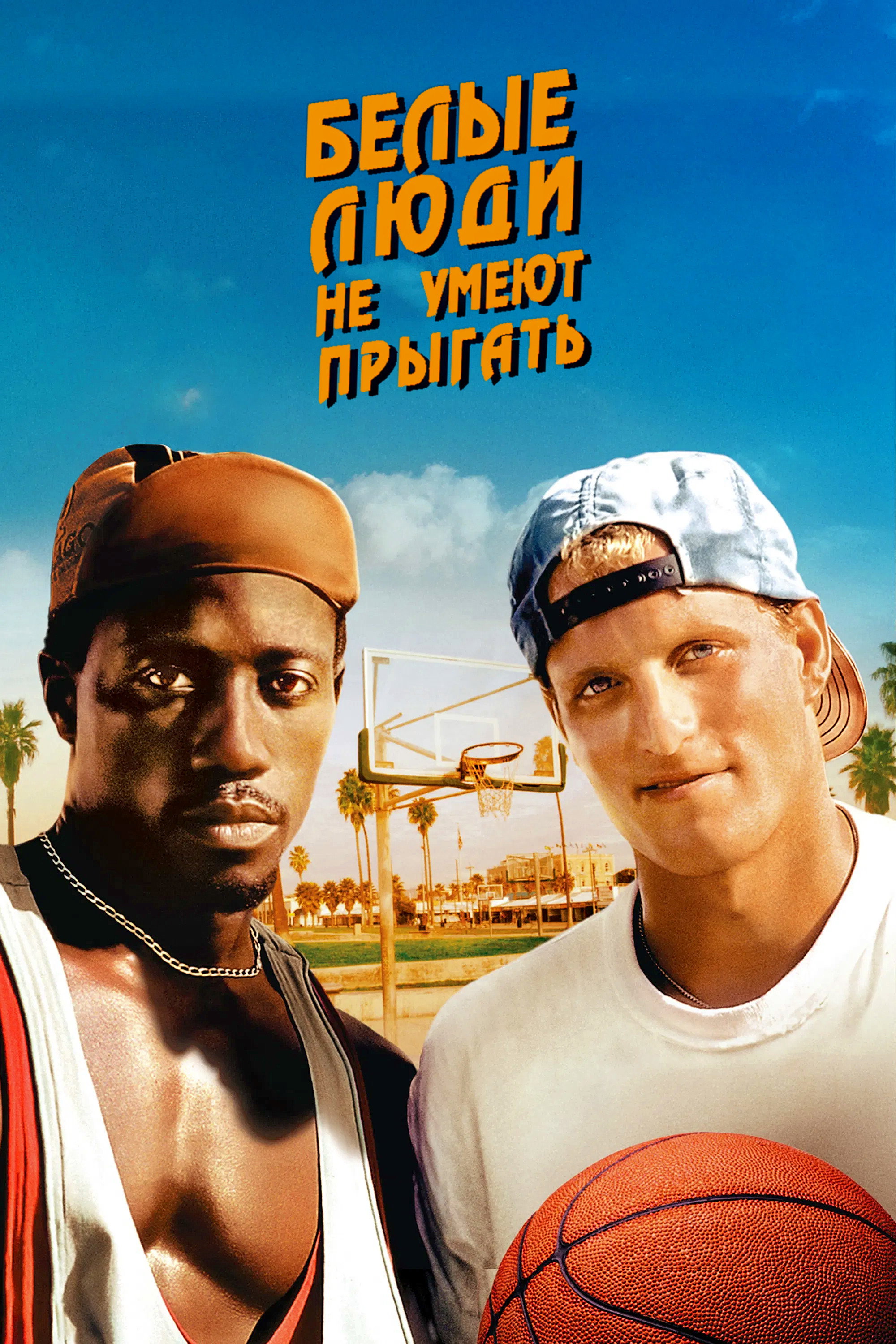 Белые люди не умеют прыгать