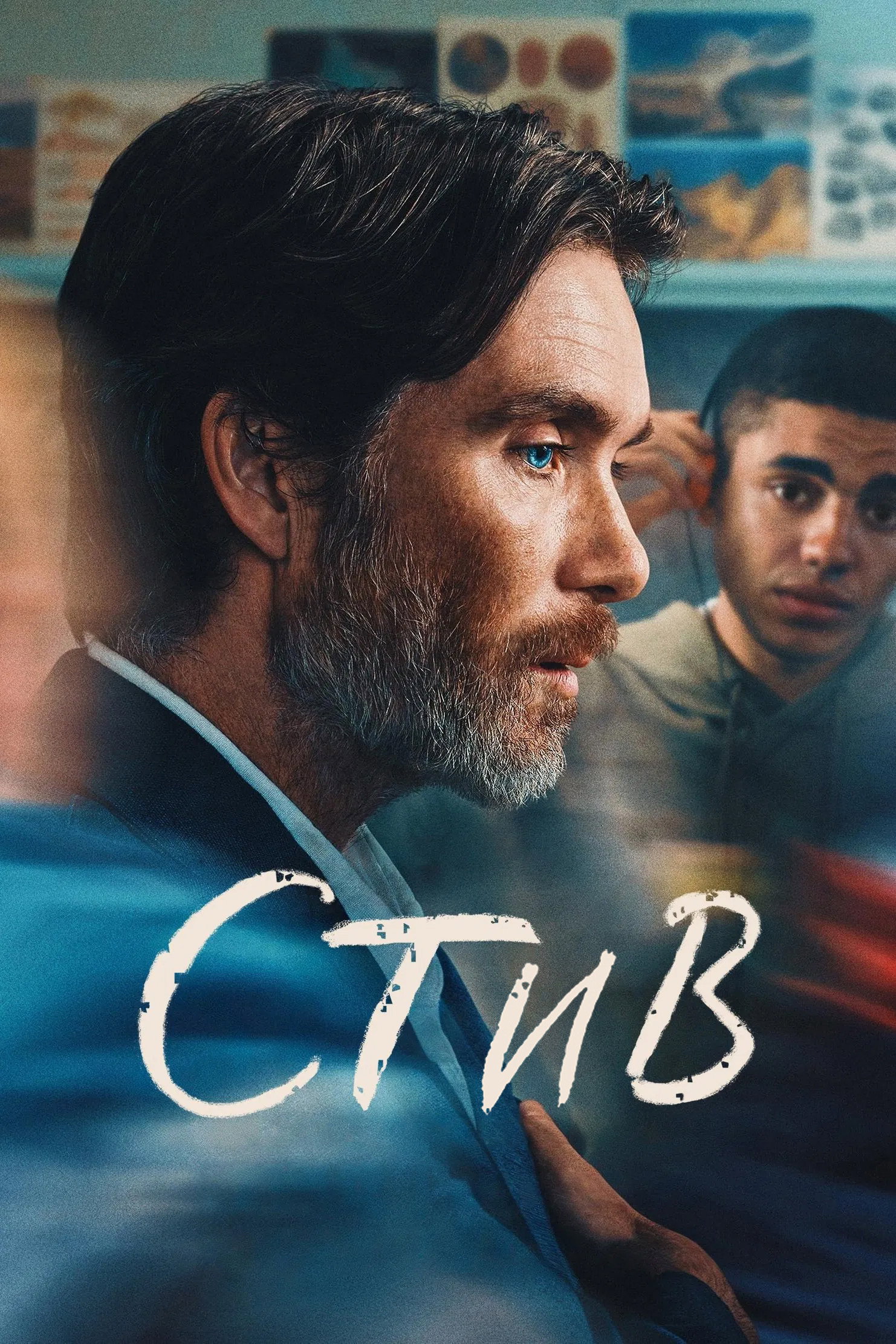 Стив
