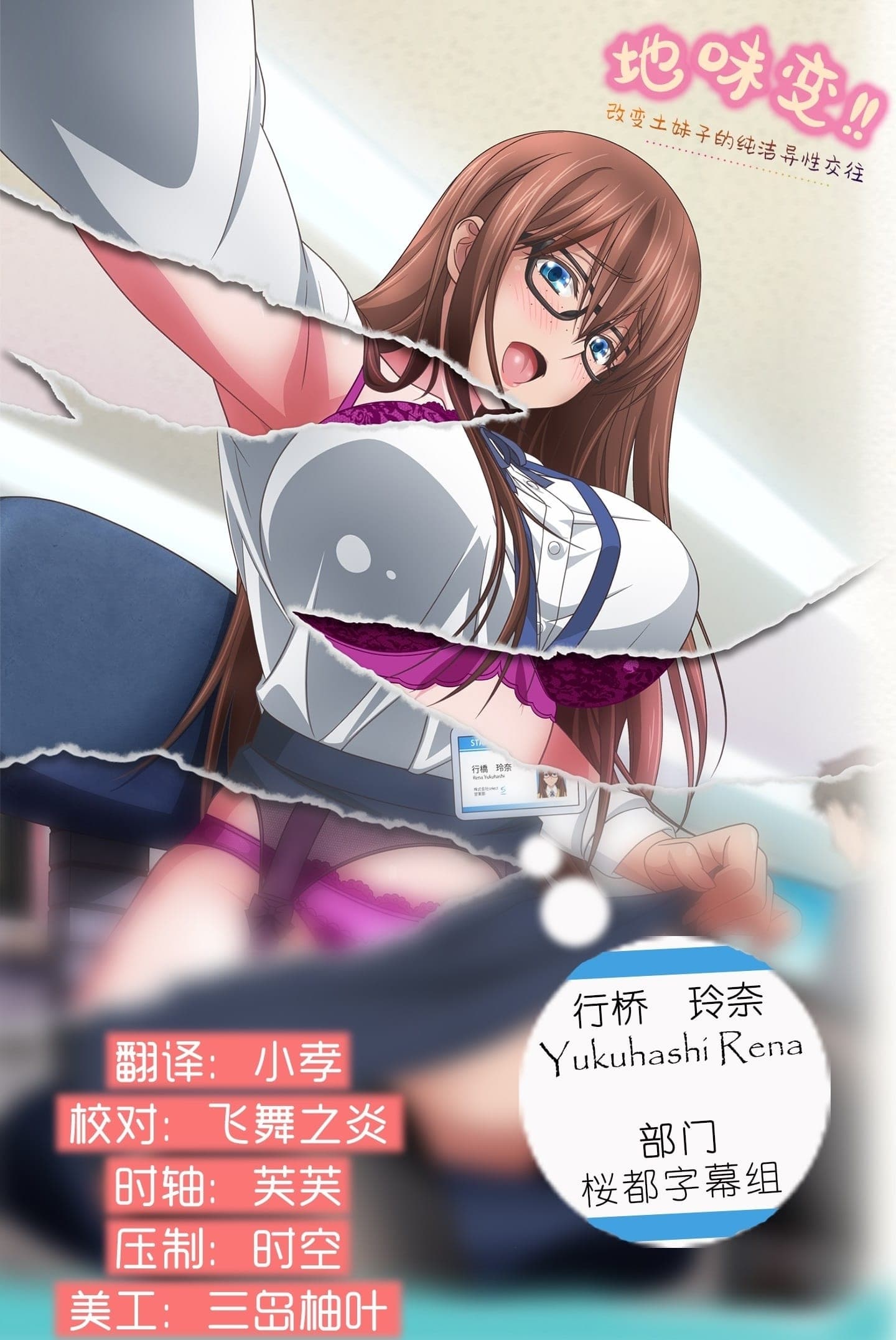 Jimihen!! Jimiko o Kae Chau Jun Isei Kouyuu