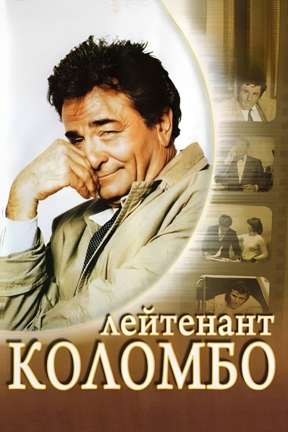 Коломбо