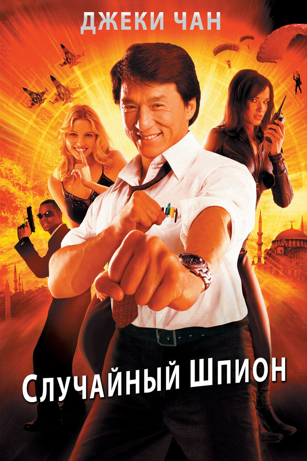Случайный шпион
