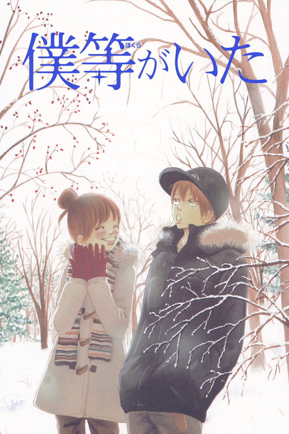Bokura ga ita
