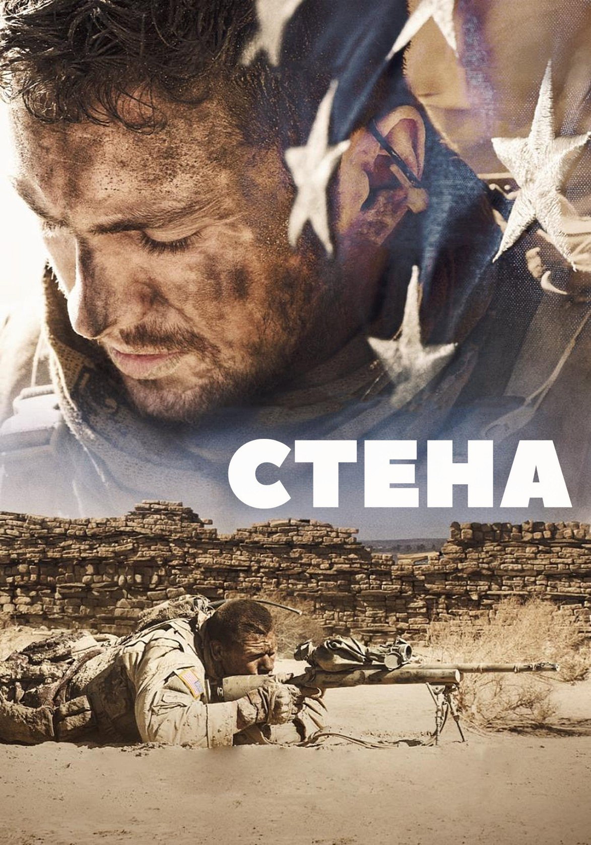 Стена