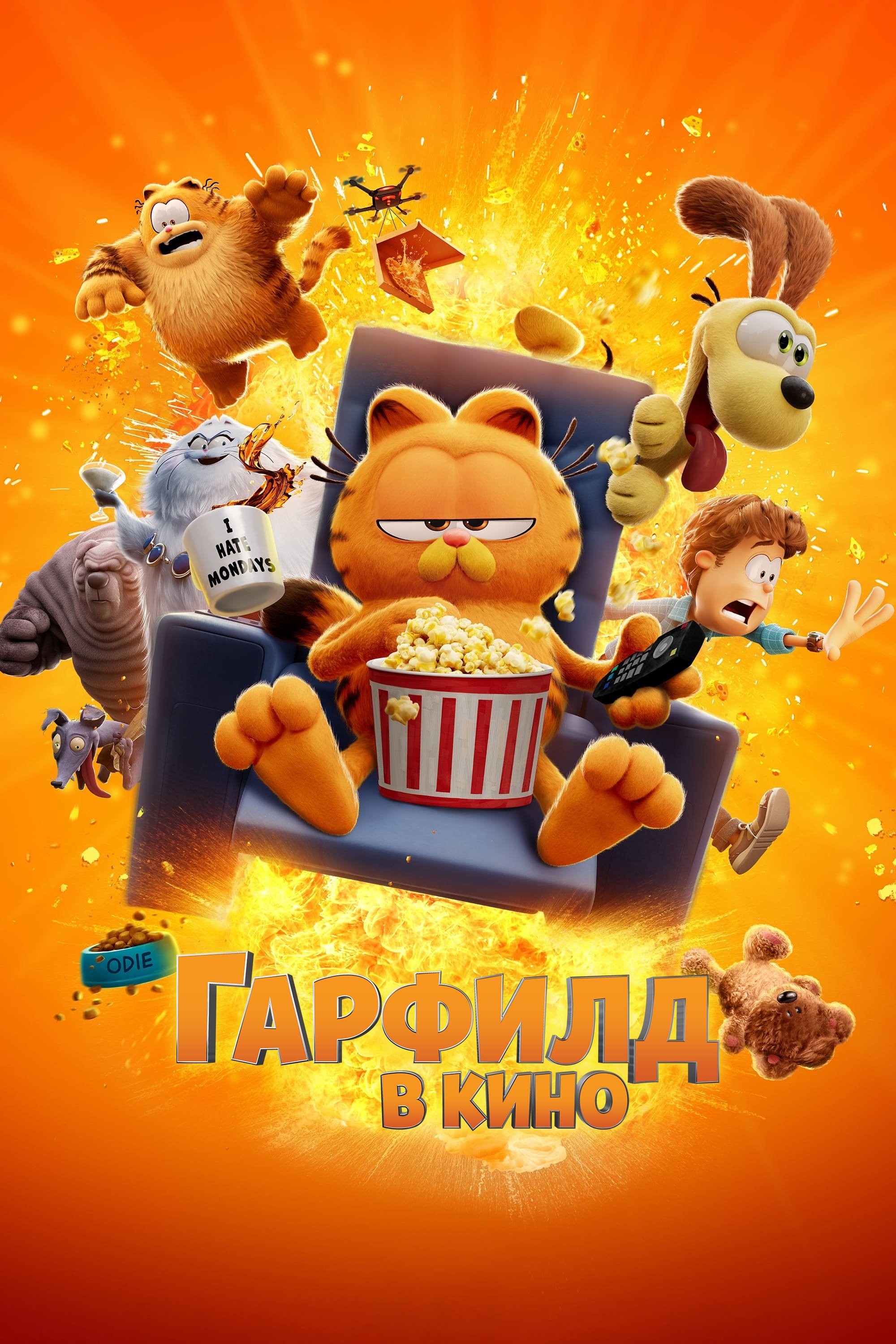 Гарфилд в Кино