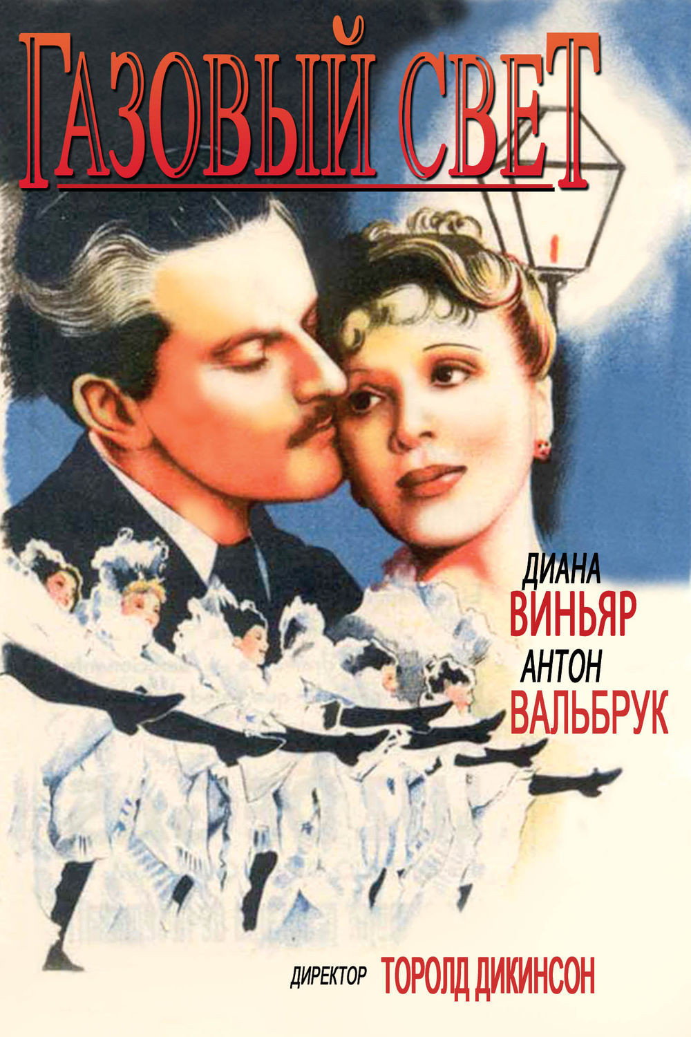 Газовый свет